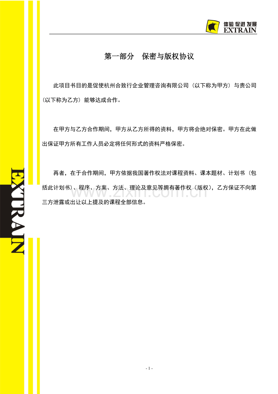 高效团队建设培训课程方案.doc_第2页