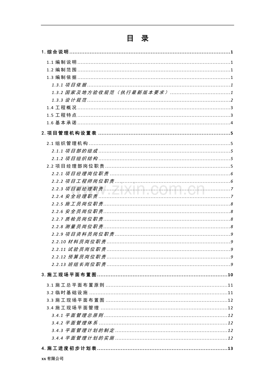 大型物流厂房项目技术标施工方案完整版.doc_第1页