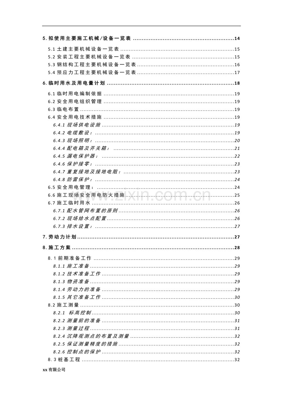 大型物流厂房项目技术标施工方案完整版.doc_第2页