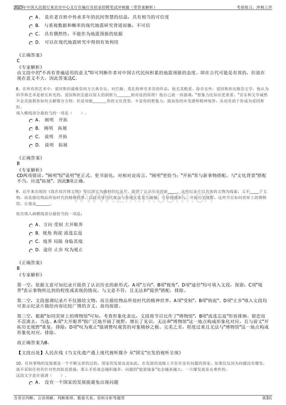 2023年中国人民银行来宾市中心支行在编行员招录招聘笔试冲刺题（带答案解析）.pdf_第3页