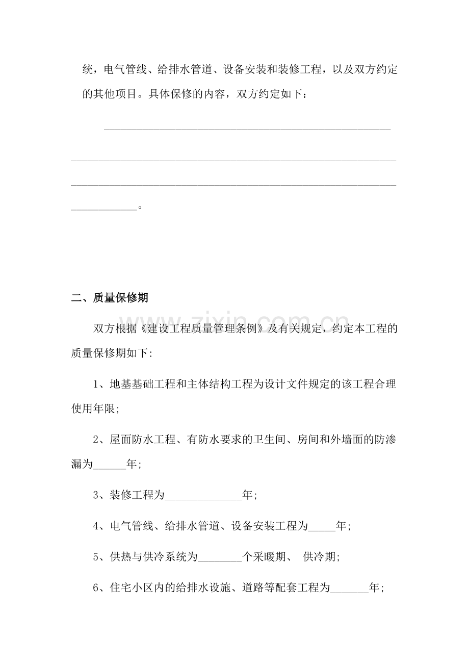 房屋建筑工程质量保修书（正式电子版）.docx_第3页