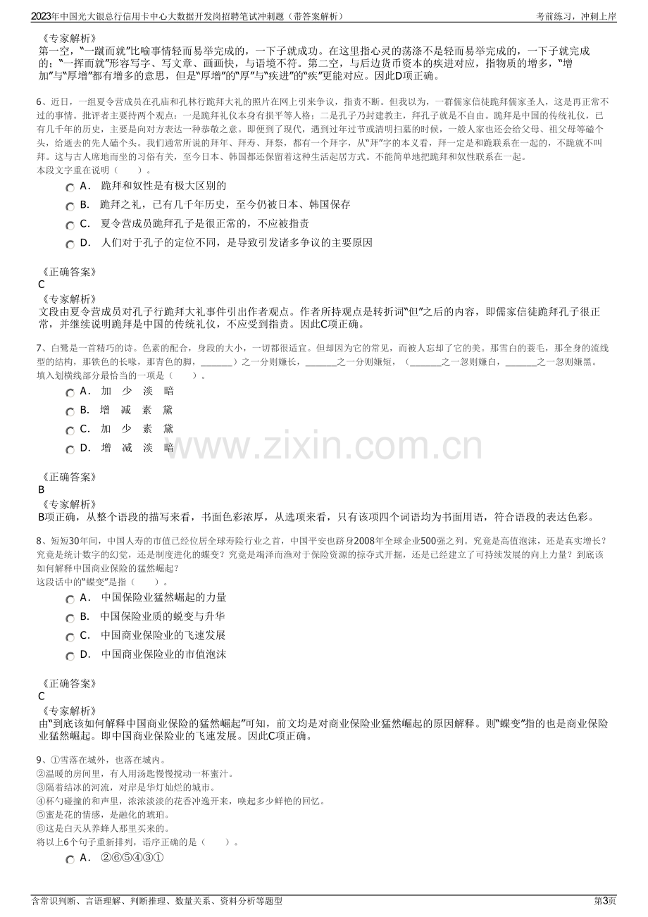 2023年中国光大银总行信用卡中心大数据开发岗招聘笔试冲刺题（带答案解析）.pdf_第3页