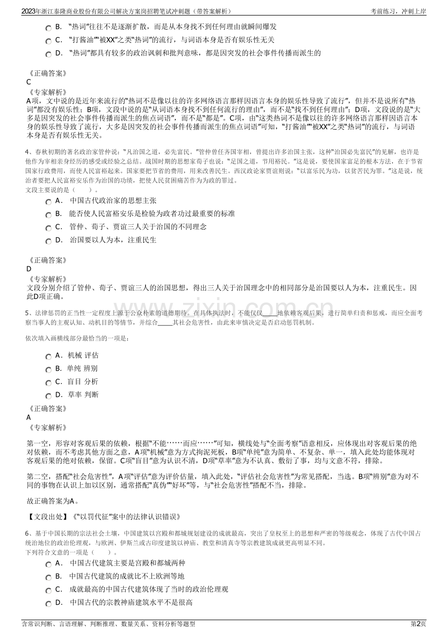 2023年浙江泰隆商业股份有限公司解决方案岗招聘笔试冲刺题（带答案解析）.pdf_第2页