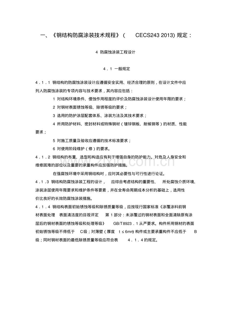 各规范钢结构防腐规定.pdf_第2页