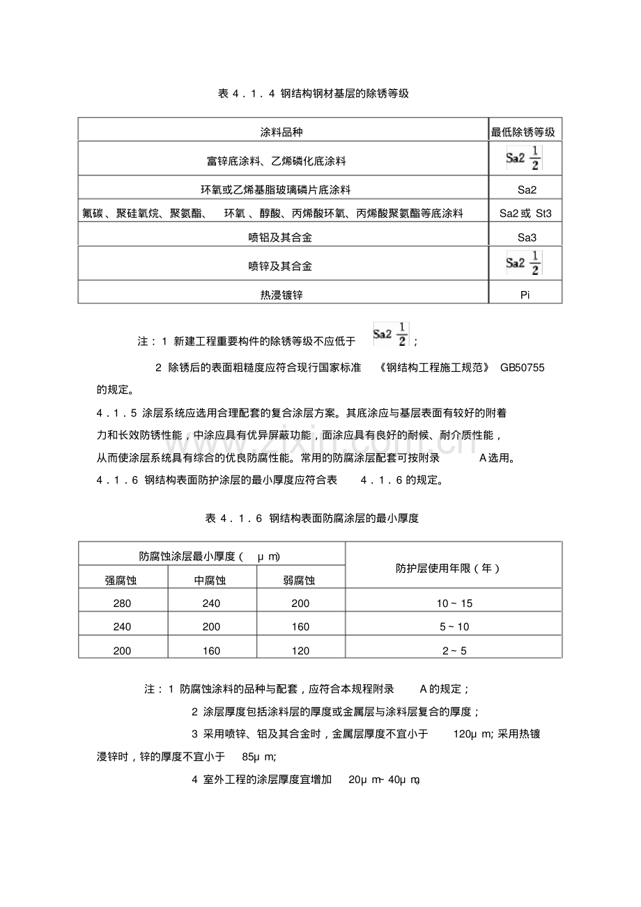 各规范钢结构防腐规定.pdf_第3页