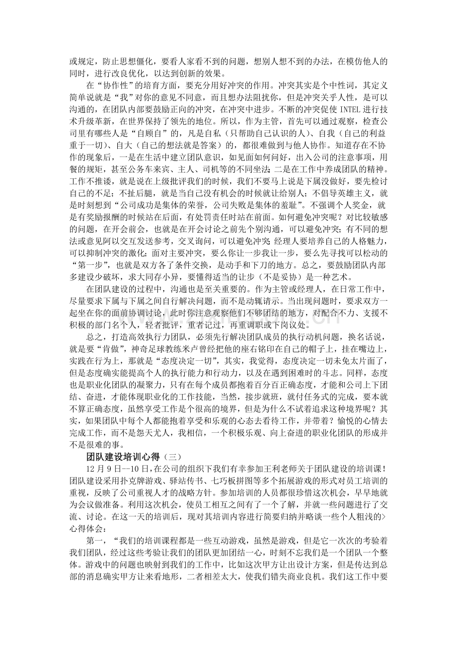 团队建设培训心得.doc_第2页