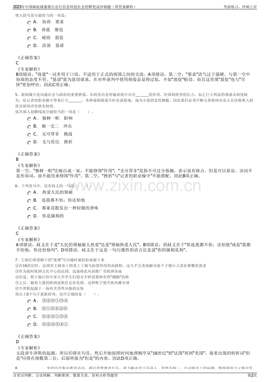 2023年中国邮政储蓄银行总行信息科技社会招聘笔试冲刺题（带答案解析）.pdf_第2页