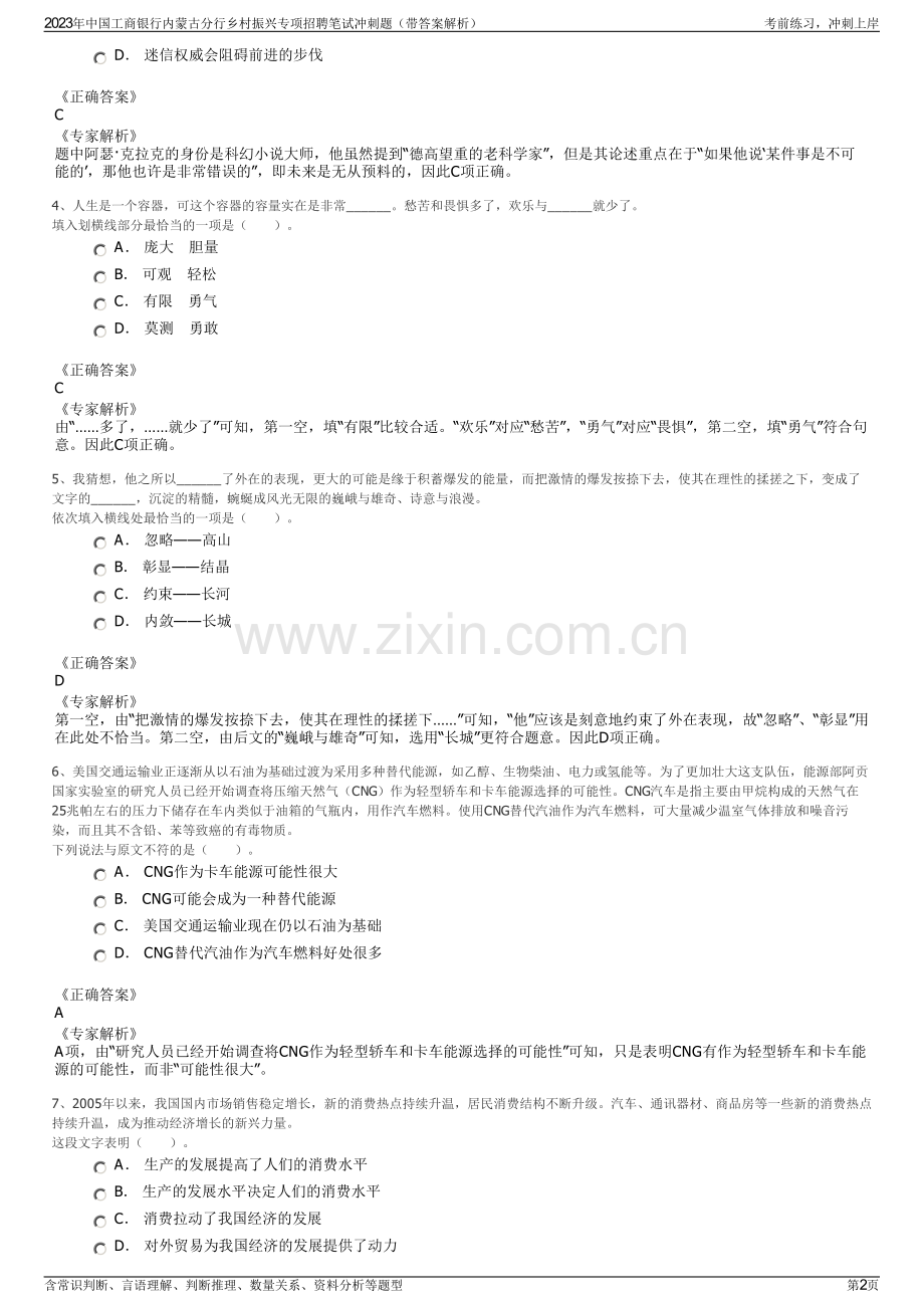 2023年中国工商银行内蒙古分行乡村振兴专项招聘笔试冲刺题（带答案解析）.pdf_第2页