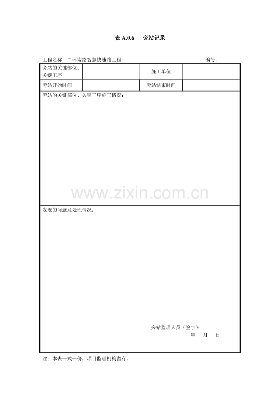 旁站记录表格汇编.doc_第1页