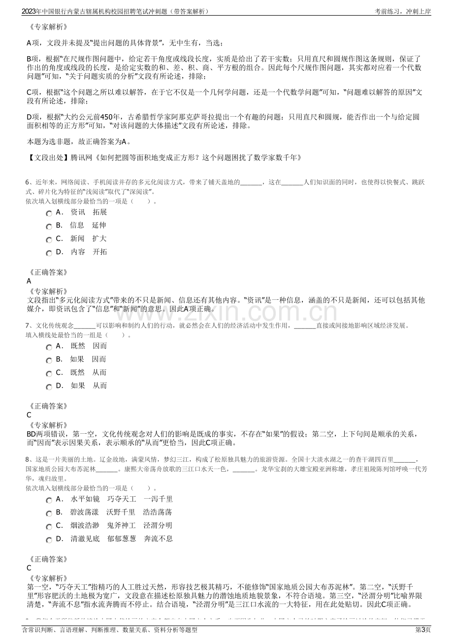 2023年中国银行内蒙古辖属机构校园招聘笔试冲刺题（带答案解析）.pdf_第3页