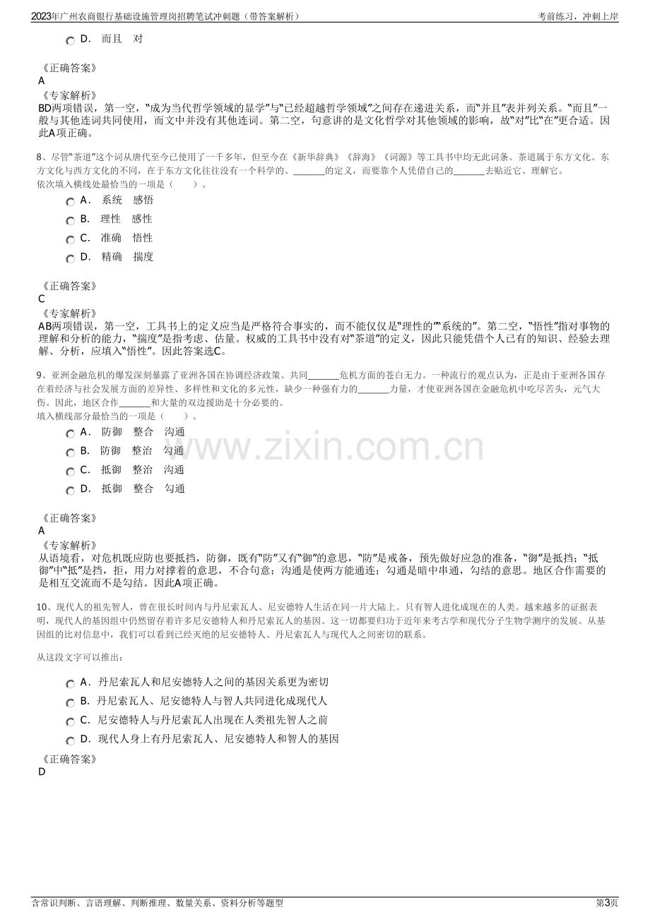 2023年广州农商银行基础设施管理岗招聘笔试冲刺题（带答案解析）.pdf_第3页