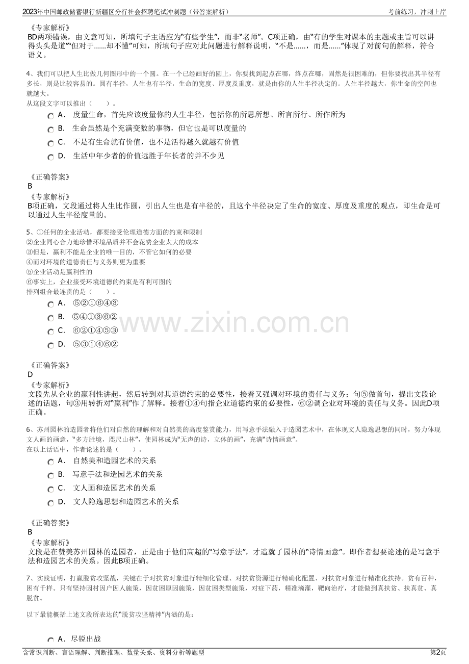 2023年中国邮政储蓄银行新疆区分行社会招聘笔试冲刺题（带答案解析）.pdf_第2页