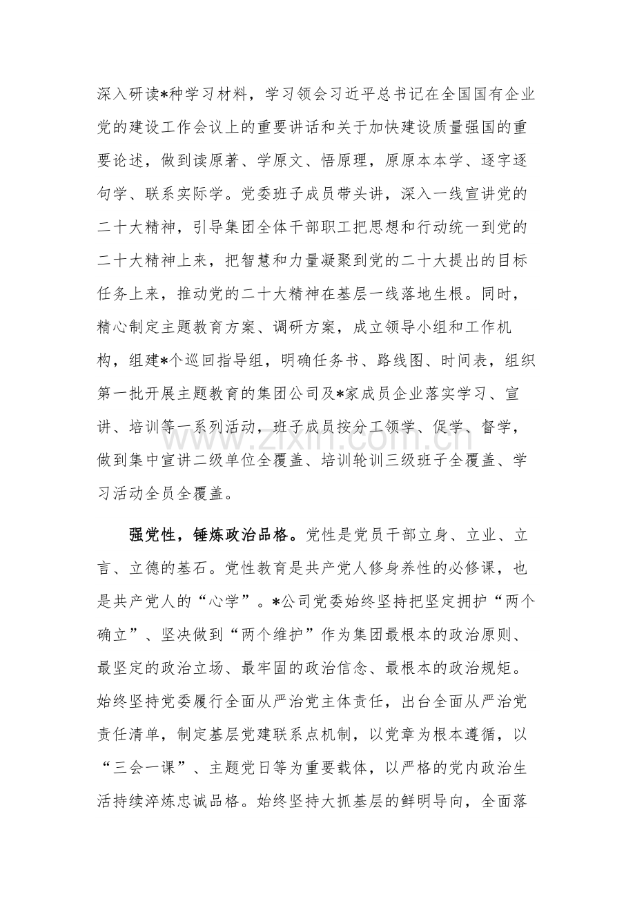 在公司读书班上的研讨发言稿2篇.docx_第2页