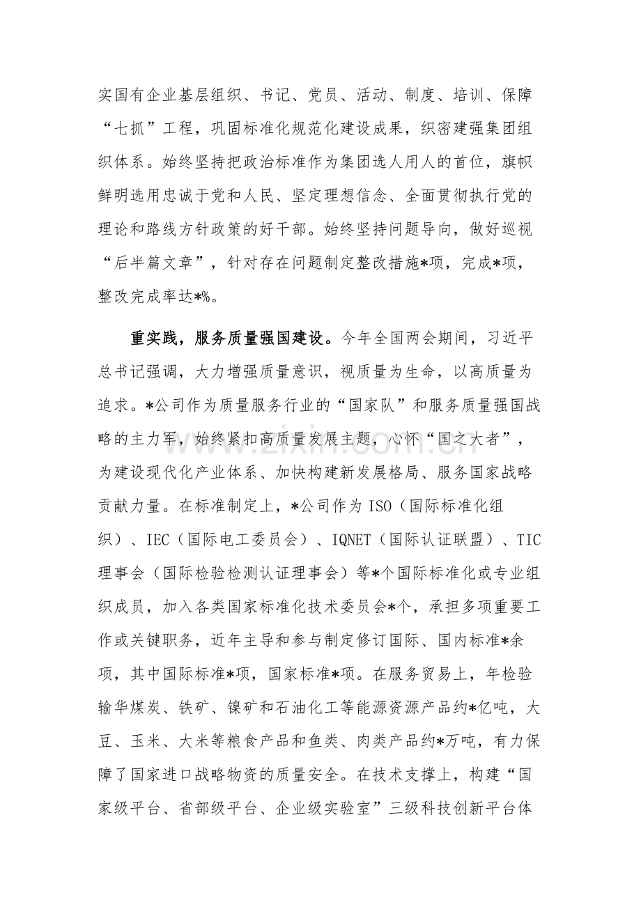 在公司读书班上的研讨发言稿2篇.docx_第3页