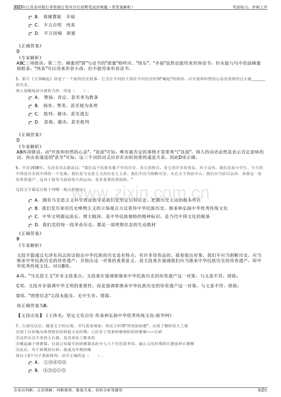 2023年江苏苏州银行零售银行常州分行招聘笔试冲刺题（带答案解析）.pdf_第2页