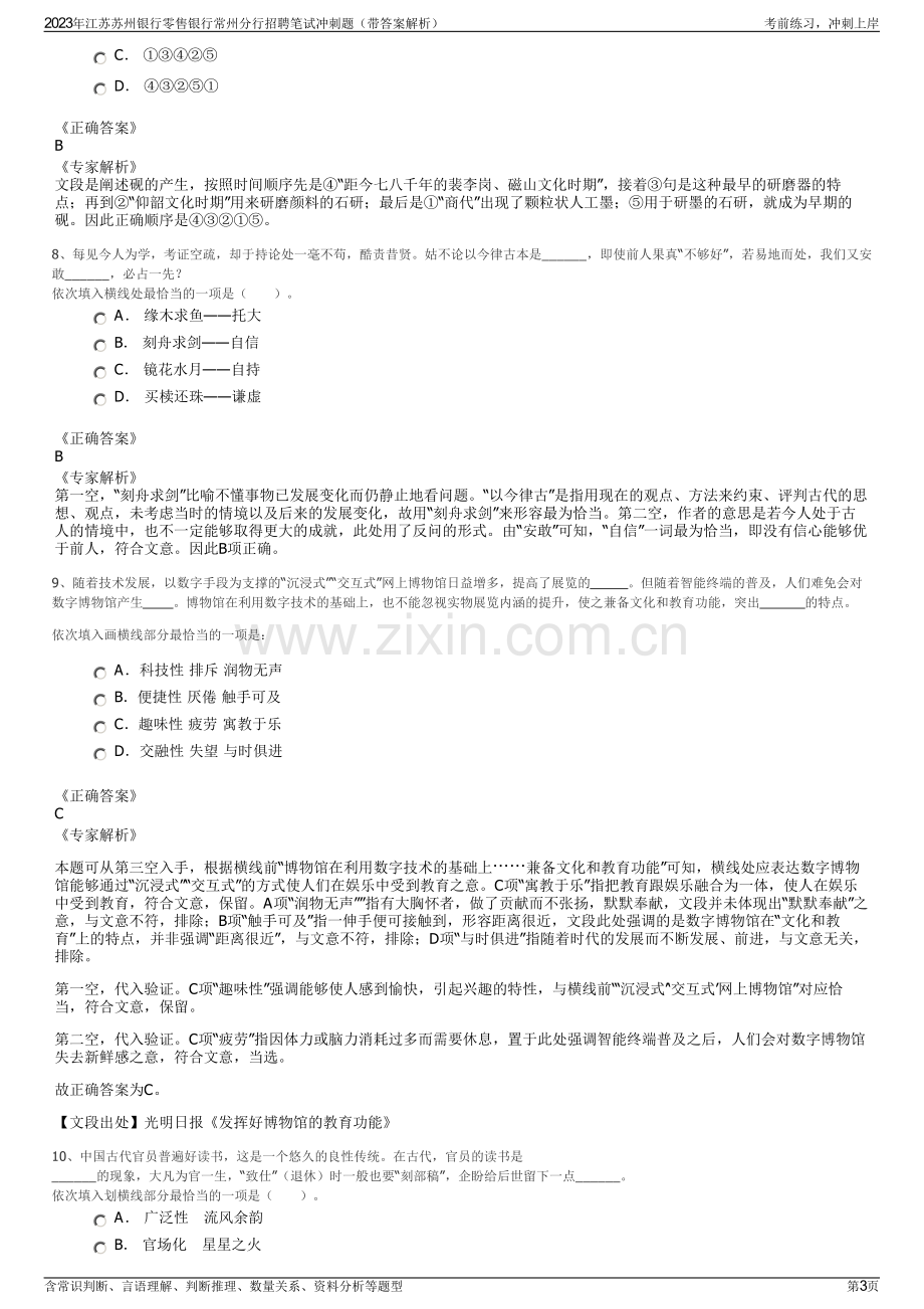 2023年江苏苏州银行零售银行常州分行招聘笔试冲刺题（带答案解析）.pdf_第3页