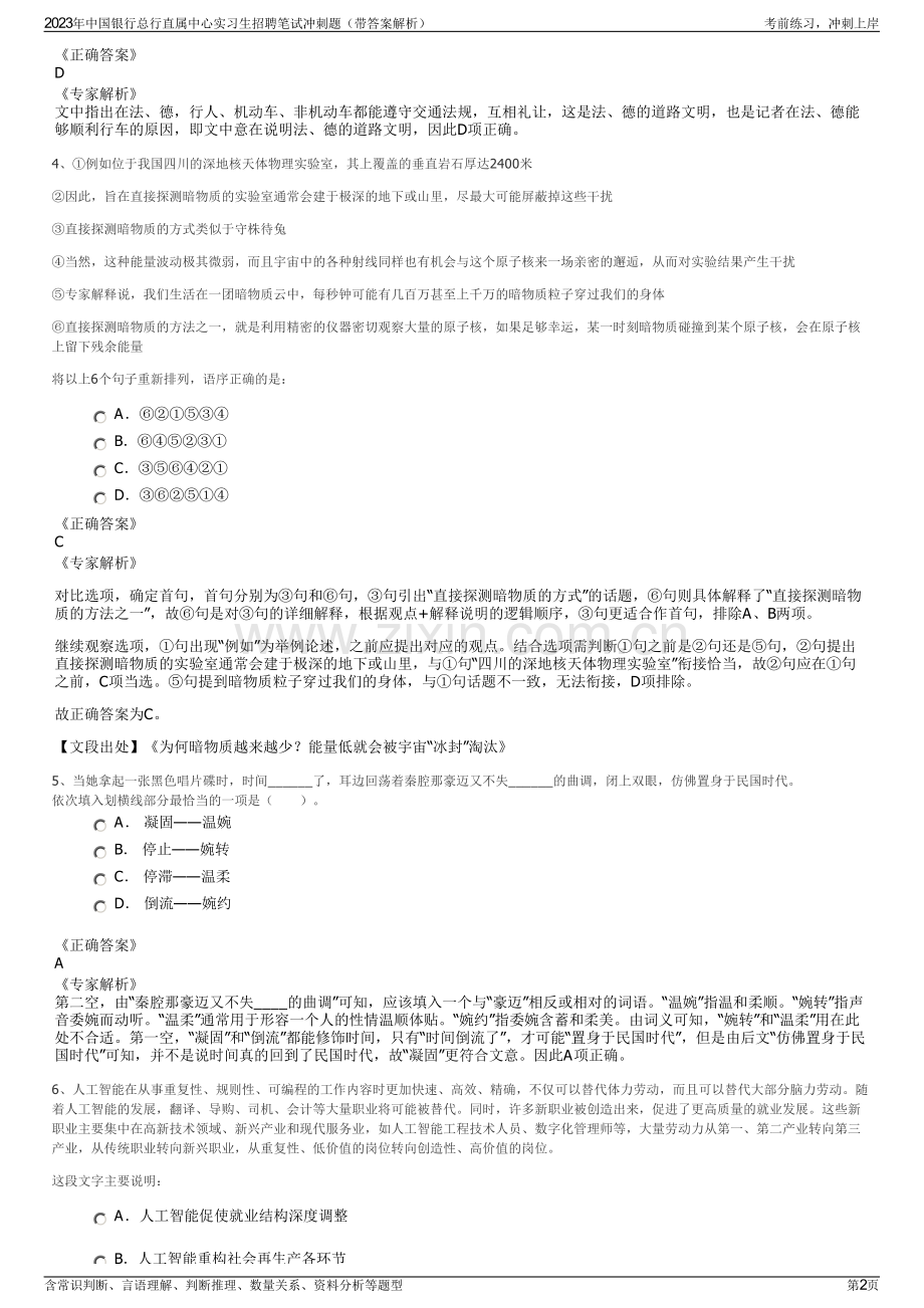 2023年中国银行总行直属中心实习生招聘笔试冲刺题（带答案解析）.pdf_第2页