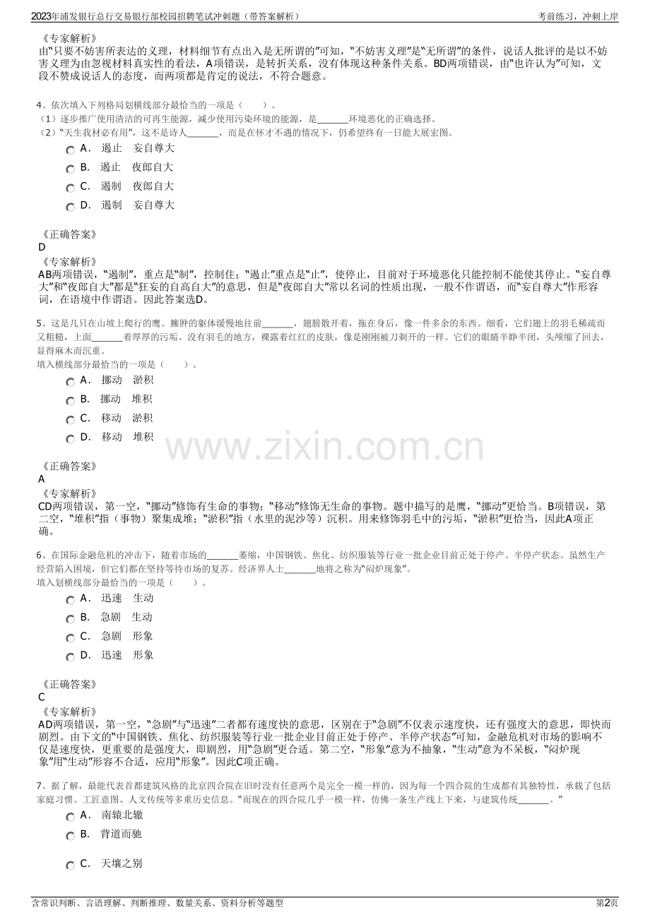 2023年浦发银行总行交易银行部校园招聘笔试冲刺题（带答案解析）.pdf_第2页