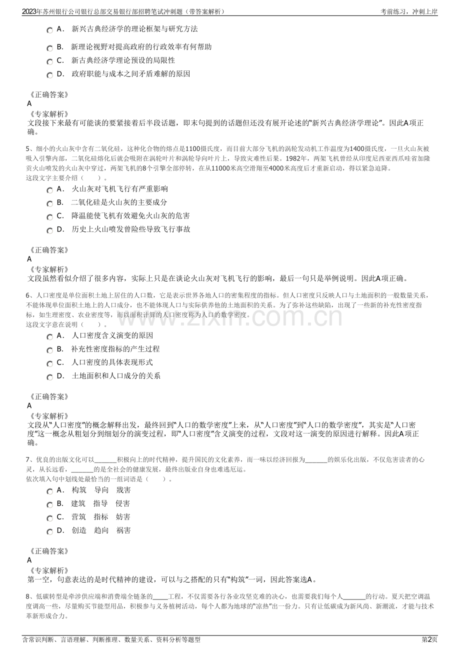 2023年苏州银行公司银行总部交易银行部招聘笔试冲刺题（带答案解析）.pdf_第2页