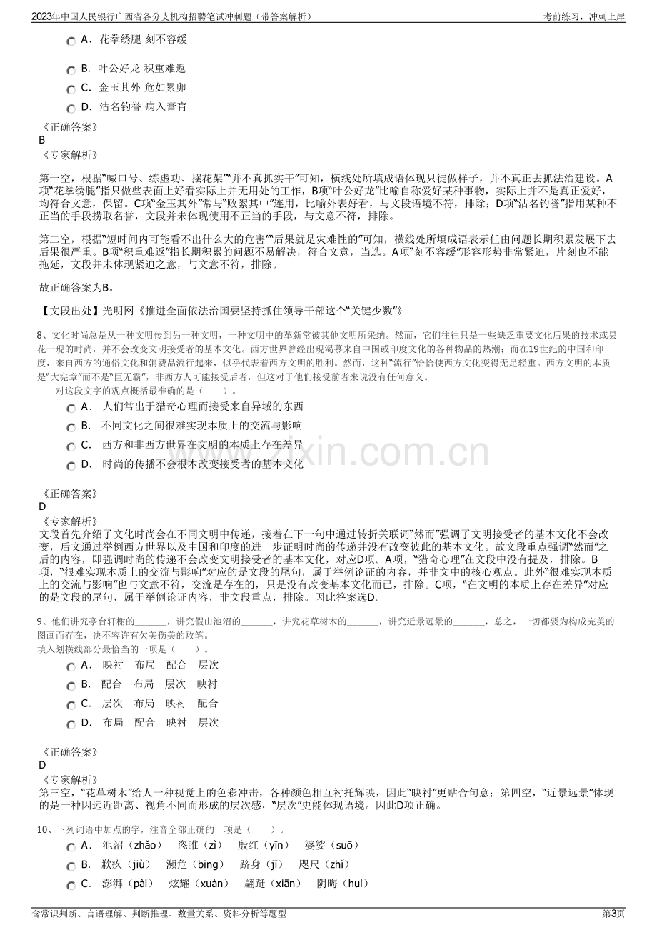 2023年中国人民银行广西省各分支机构招聘笔试冲刺题（带答案解析）.pdf_第3页