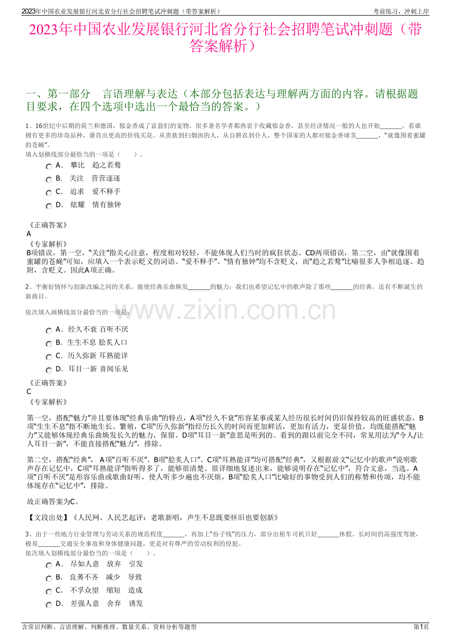 2023年中国农业发展银行河北省分行社会招聘笔试冲刺题（带答案解析）.pdf_第1页