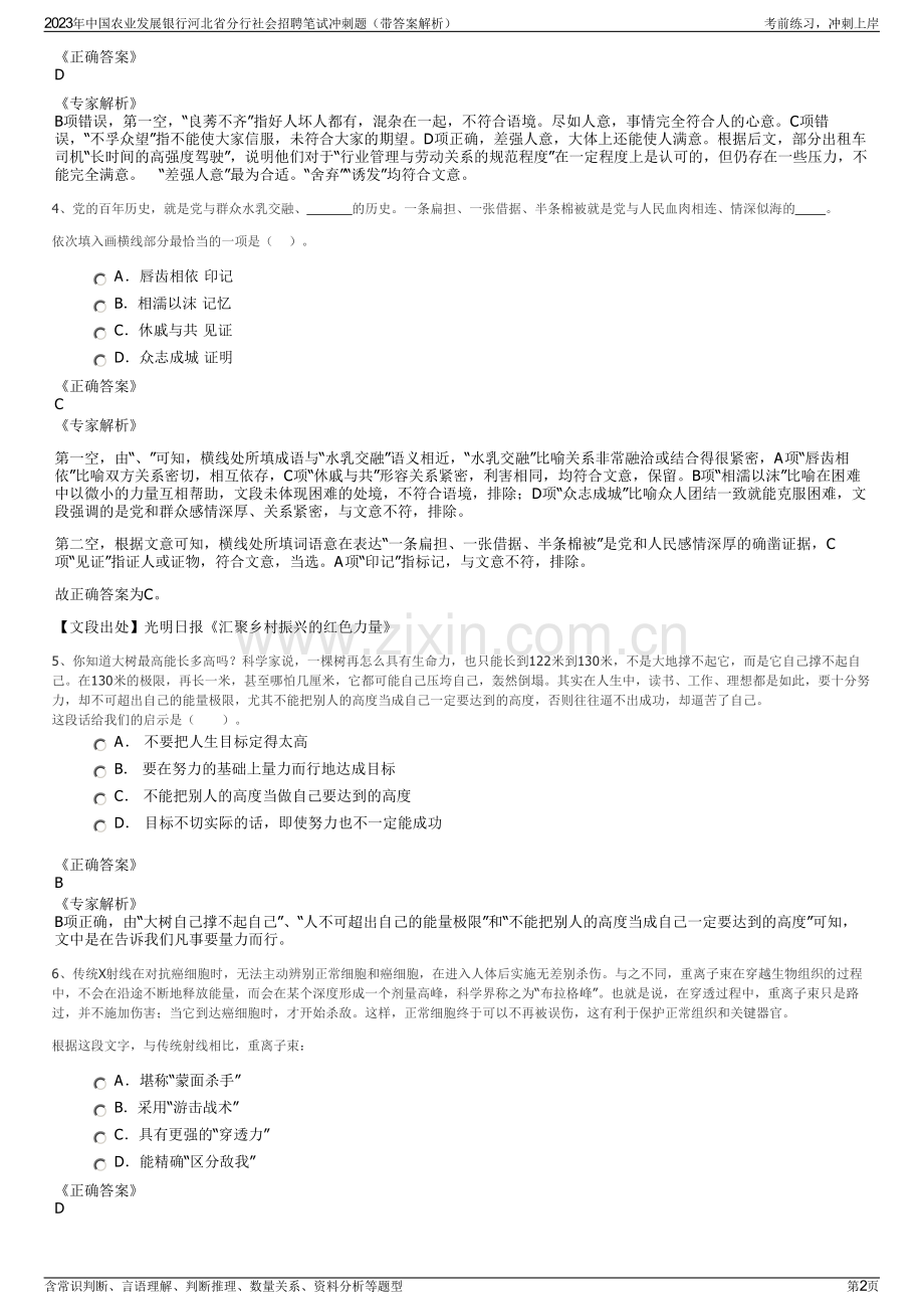 2023年中国农业发展银行河北省分行社会招聘笔试冲刺题（带答案解析）.pdf_第2页