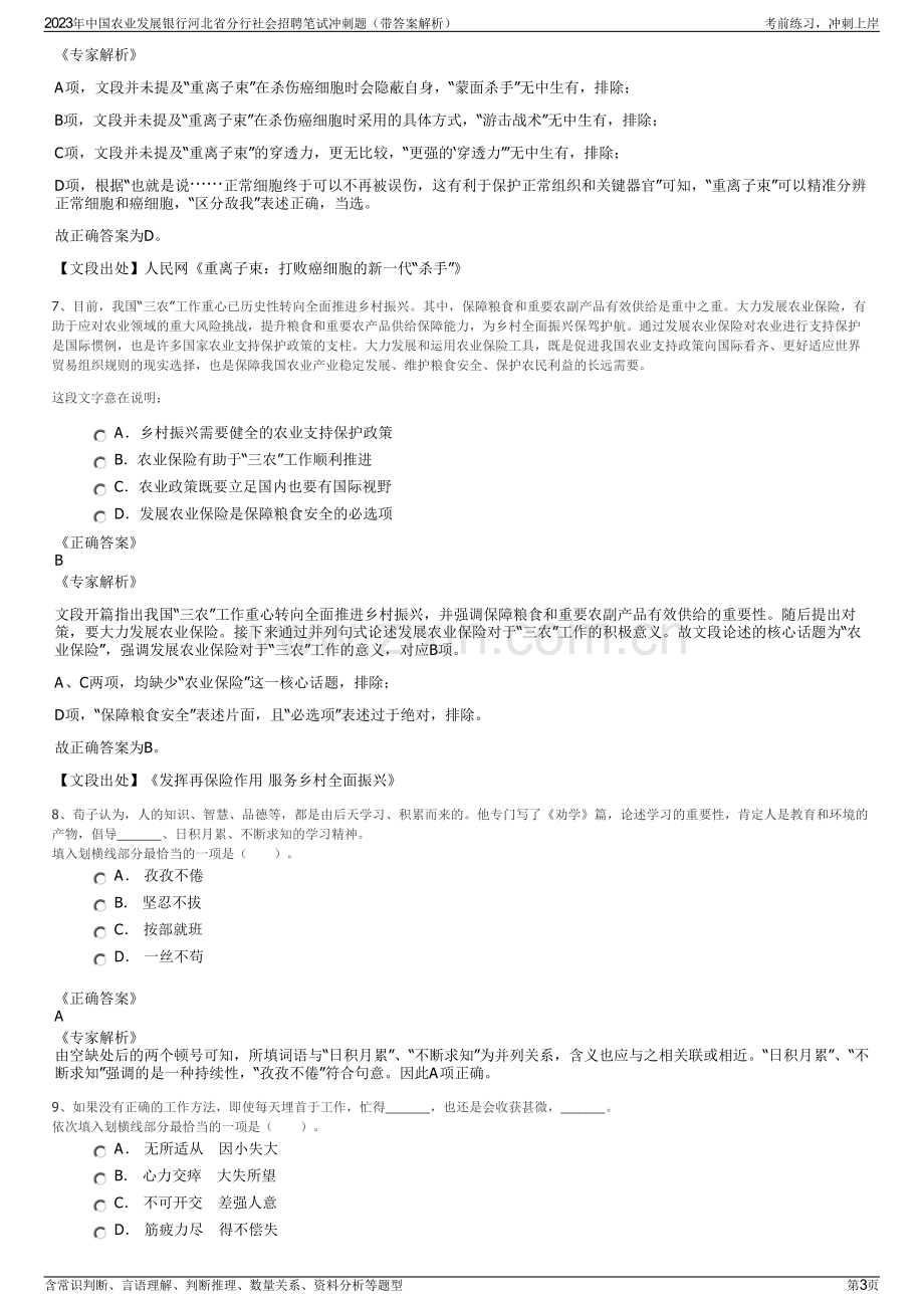 2023年中国农业发展银行河北省分行社会招聘笔试冲刺题（带答案解析）.pdf_第3页