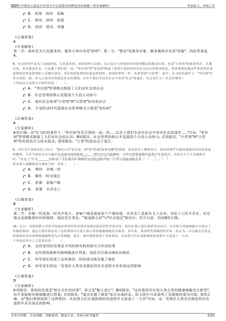 2023年中国光大银总行信用卡中心清算岗招聘笔试冲刺题（带答案解析）.pdf_第3页