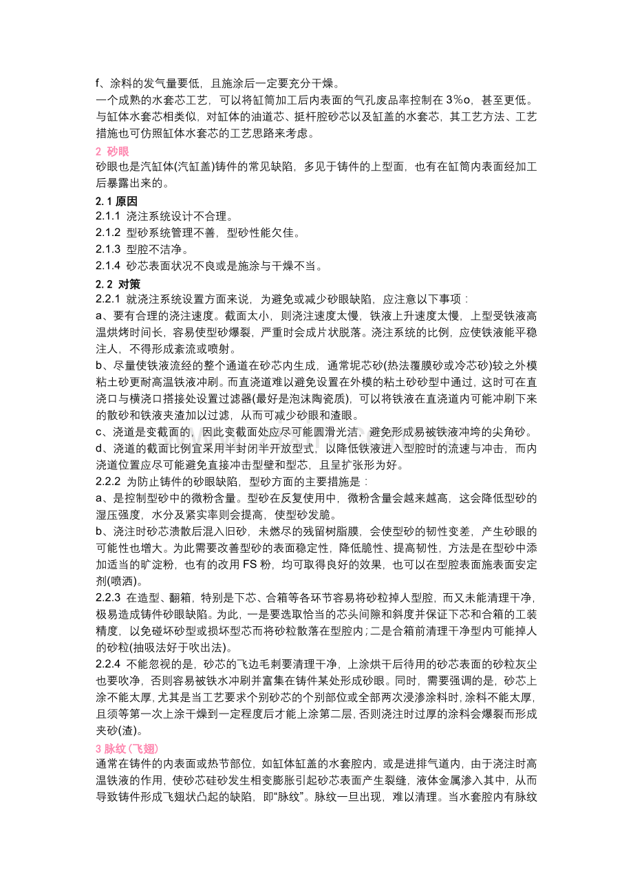 灰铸铁汽缸体常见缺陷原因与对策大全.docx_第2页