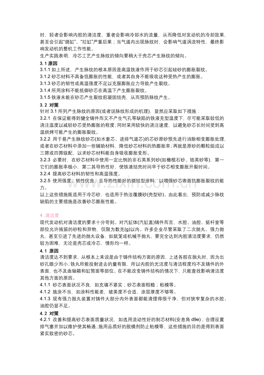 灰铸铁汽缸体常见缺陷原因与对策大全.docx_第3页