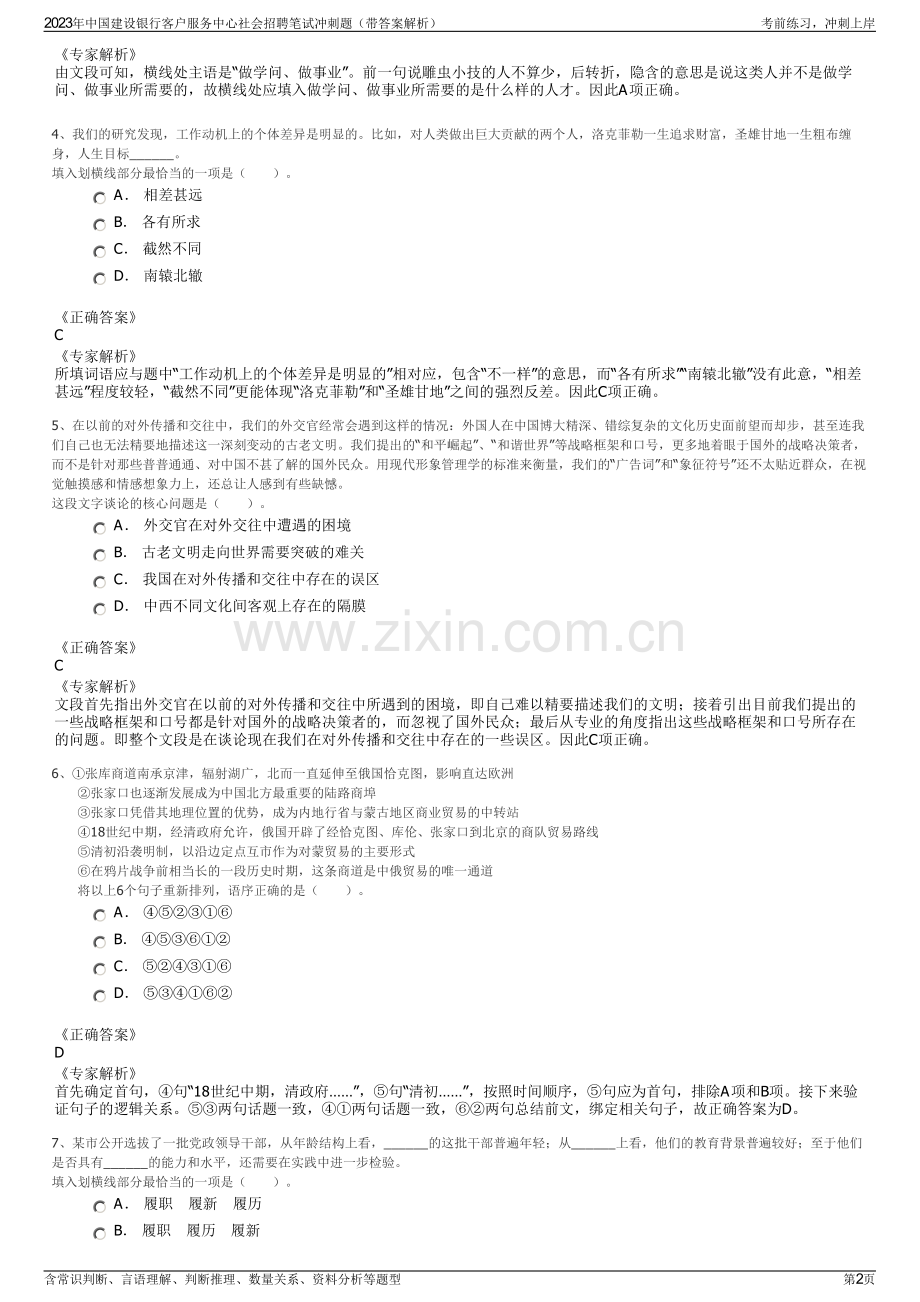 2023年中国建设银行客户服务中心社会招聘笔试冲刺题（带答案解析）.pdf_第2页