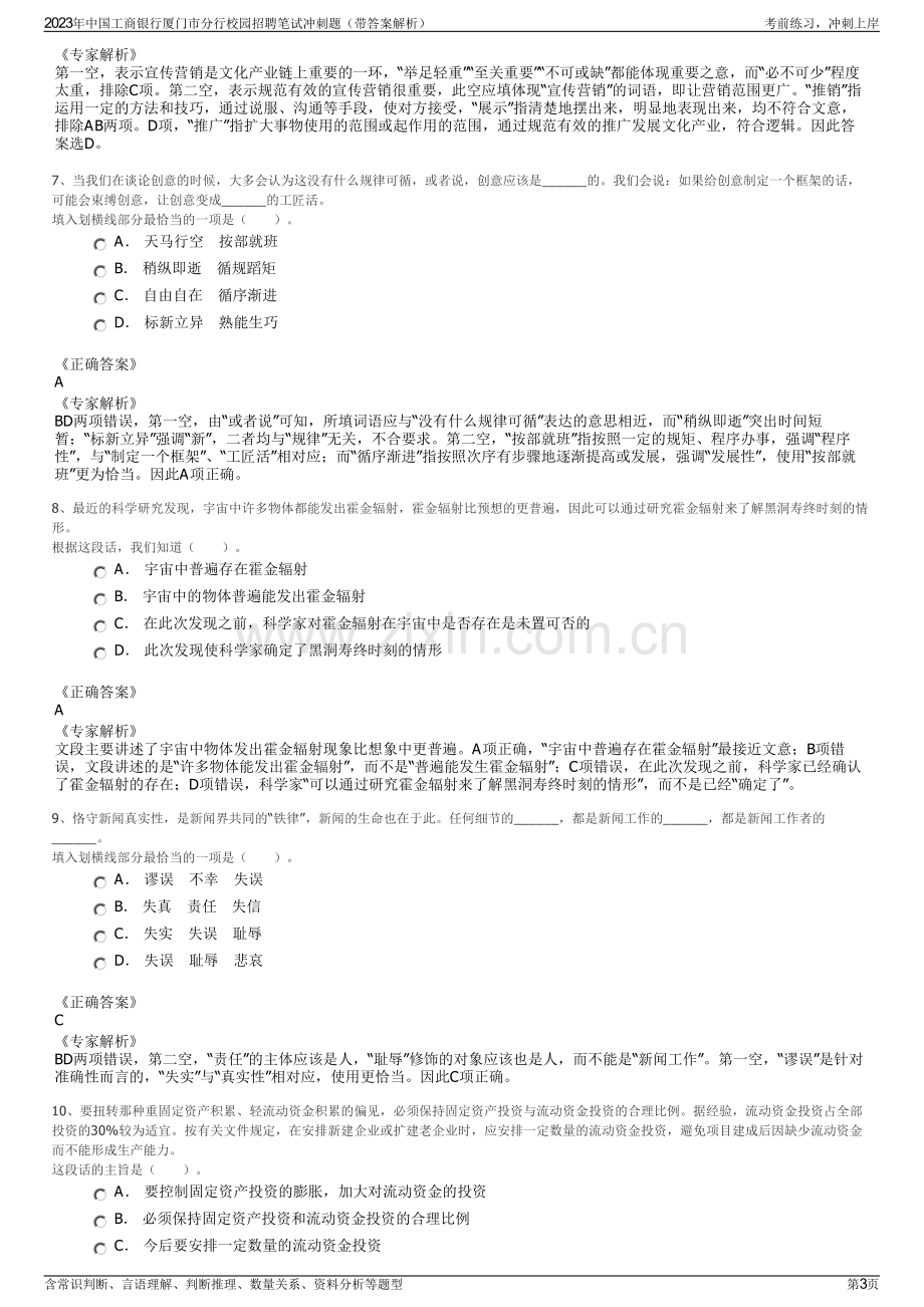 2023年中国工商银行厦门市分行校园招聘笔试冲刺题（带答案解析）.pdf_第3页