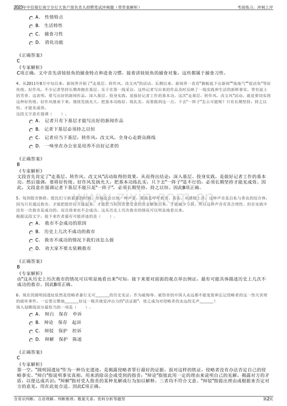 2023年中信银行南宁分行大客户部负责人招聘笔试冲刺题（带答案解析）.pdf_第2页