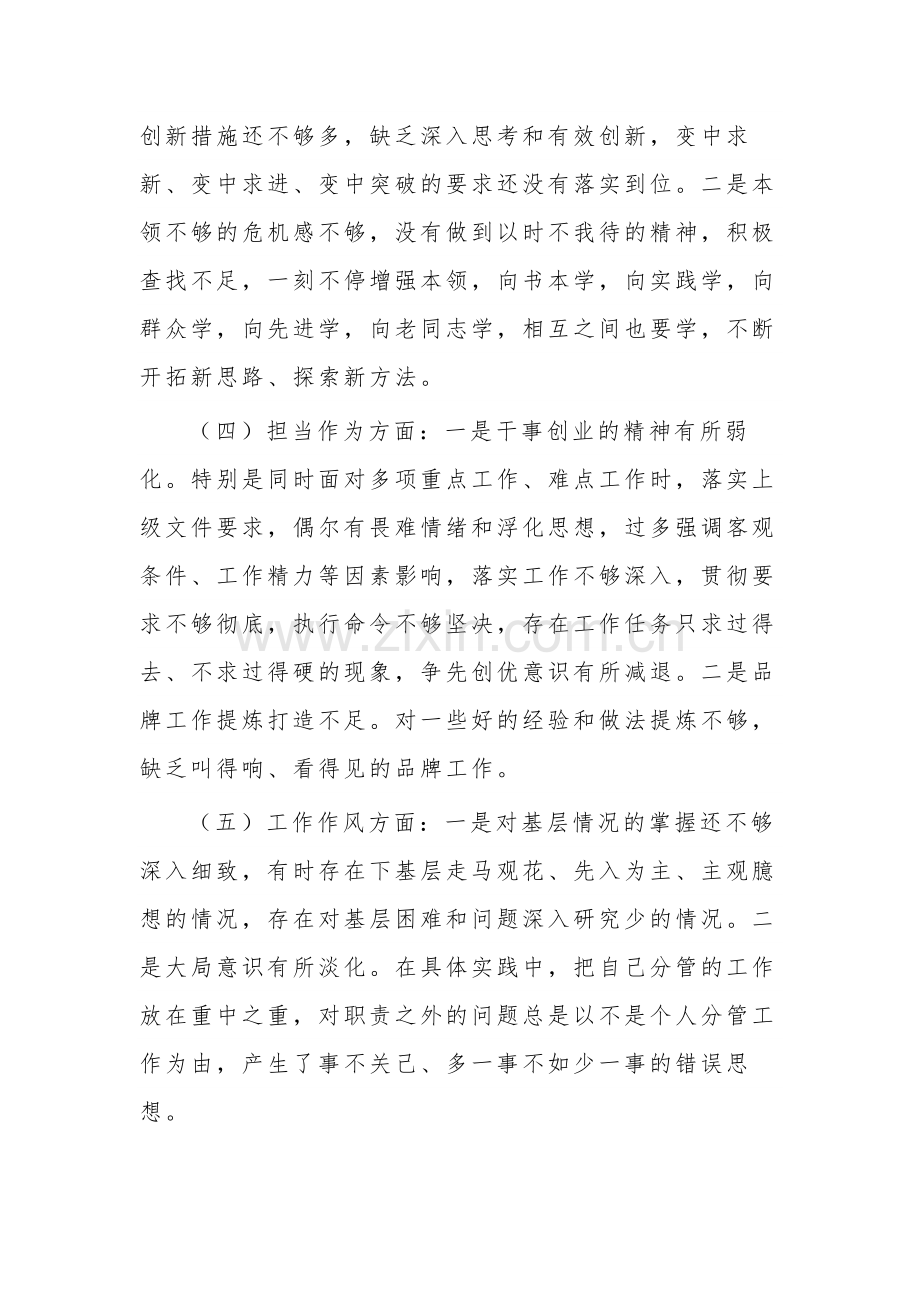 2023主题教育专题民主生活会六个方面对照检查材料集合版.docx_第3页