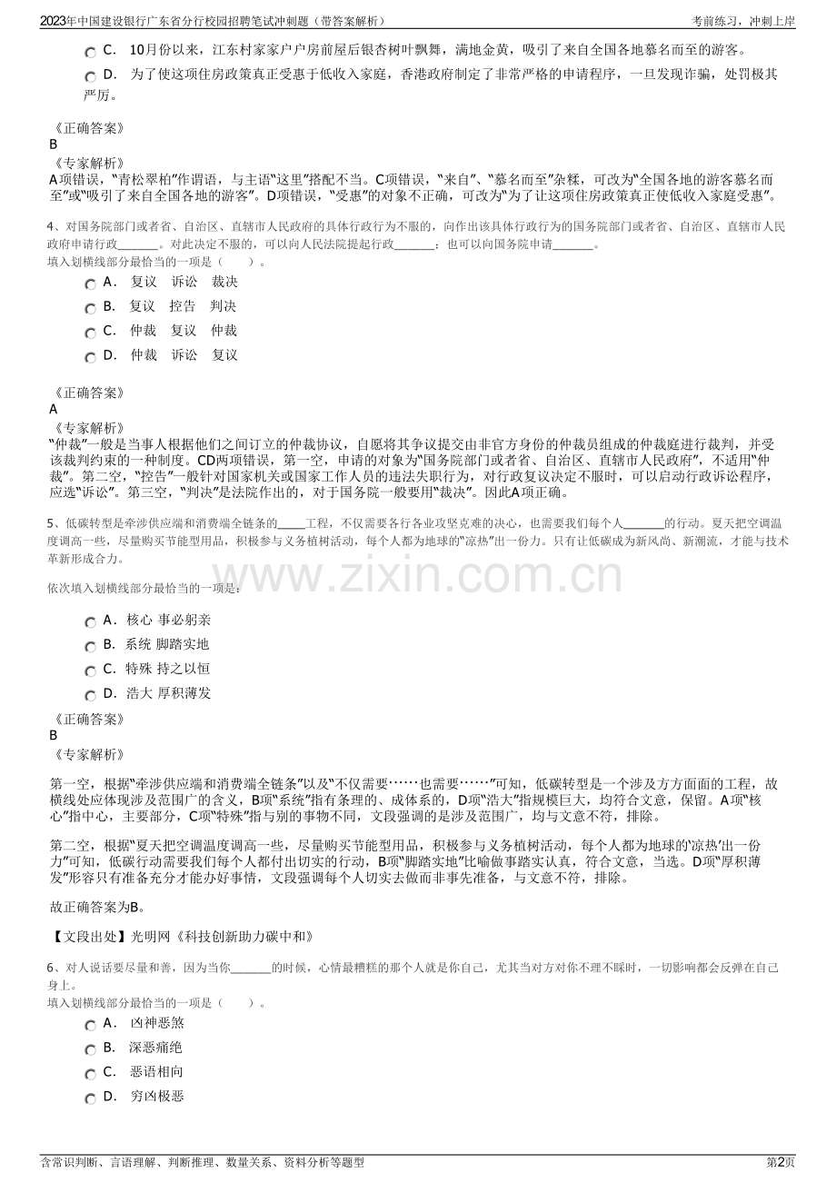 2023年中国建设银行广东省分行校园招聘笔试冲刺题（带答案解析）.pdf_第2页