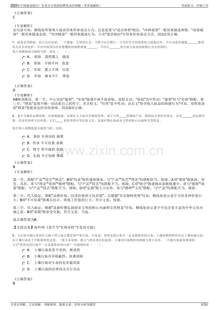 2023年中国建设银行广东省分行校园招聘笔试冲刺题（带答案解析）.pdf_第3页