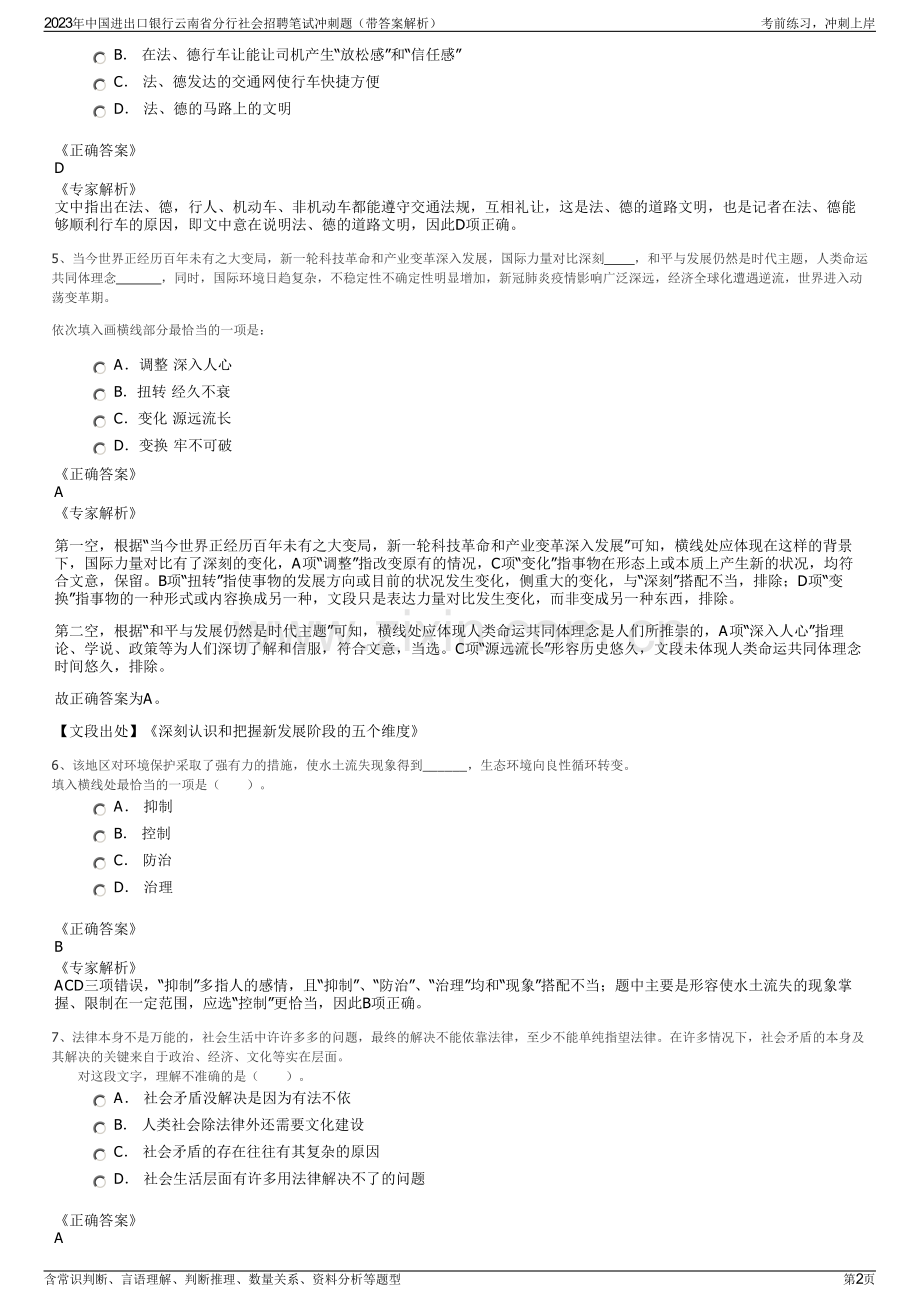 2023年中国进出口银行云南省分行社会招聘笔试冲刺题（带答案解析）.pdf_第2页