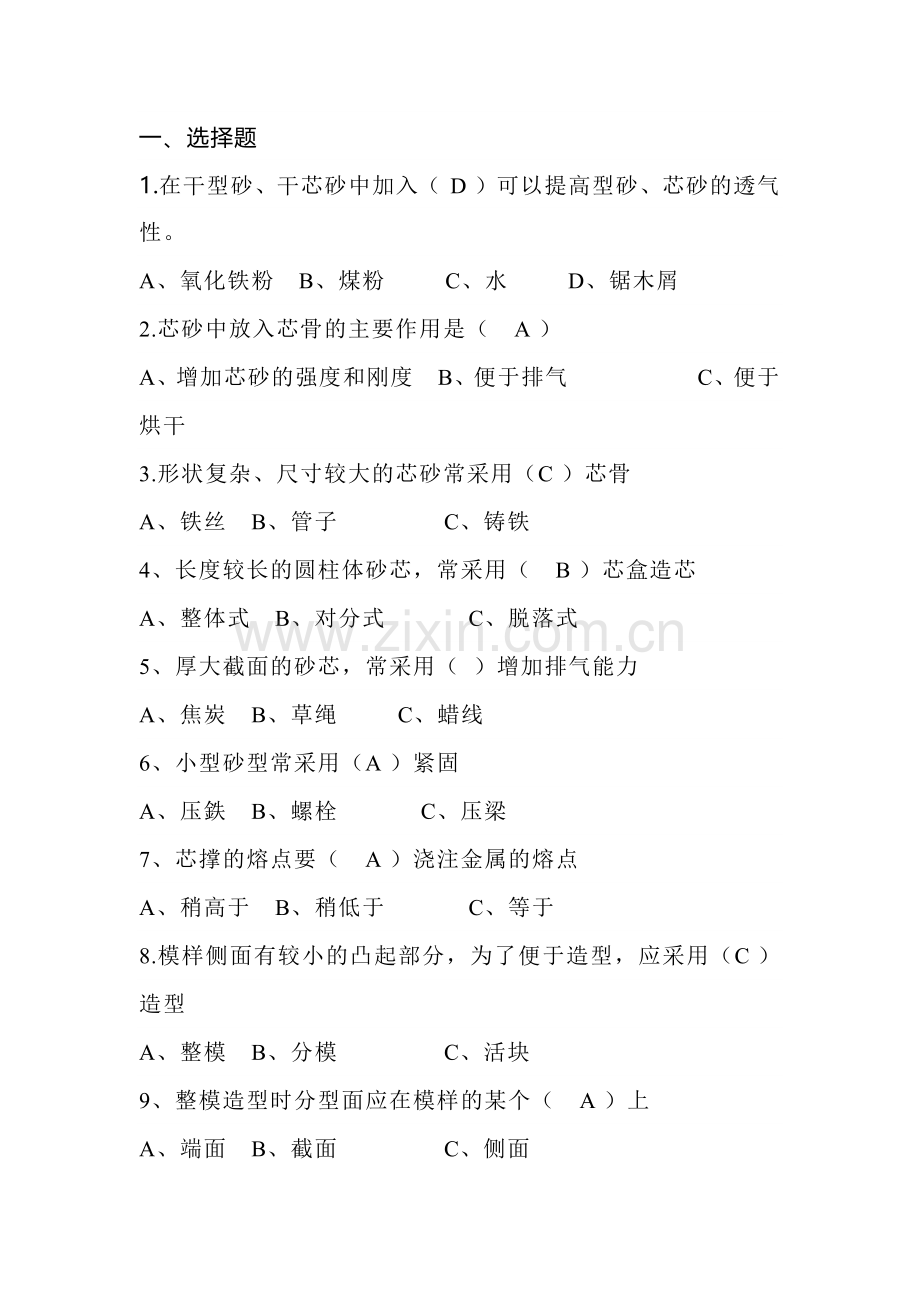 造型工考试题含参考答案.docx_第1页