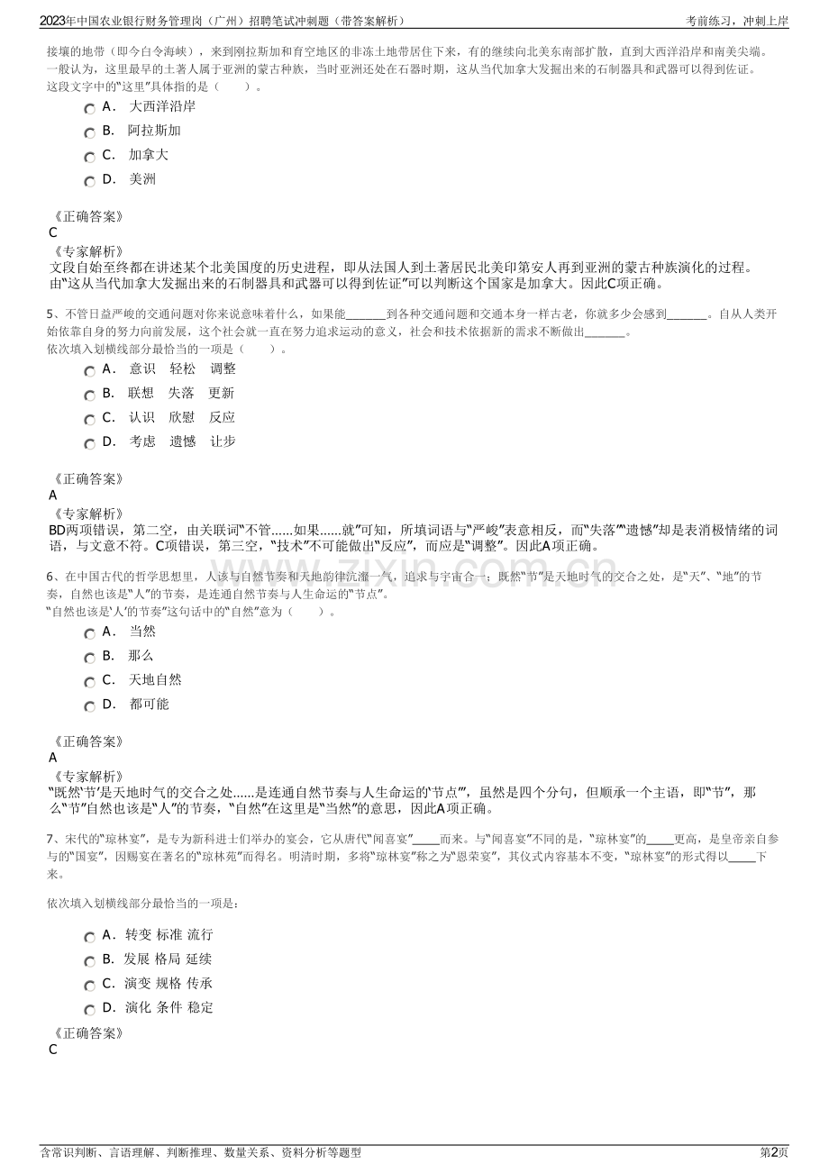 2023年中国农业银行财务管理岗（广州）招聘笔试冲刺题（带答案解析）.pdf_第2页