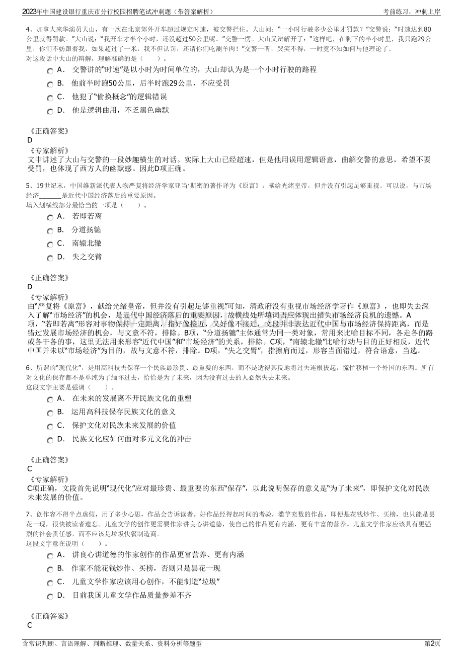 2023年中国建设银行重庆市分行校园招聘笔试冲刺题（带答案解析）.pdf_第2页