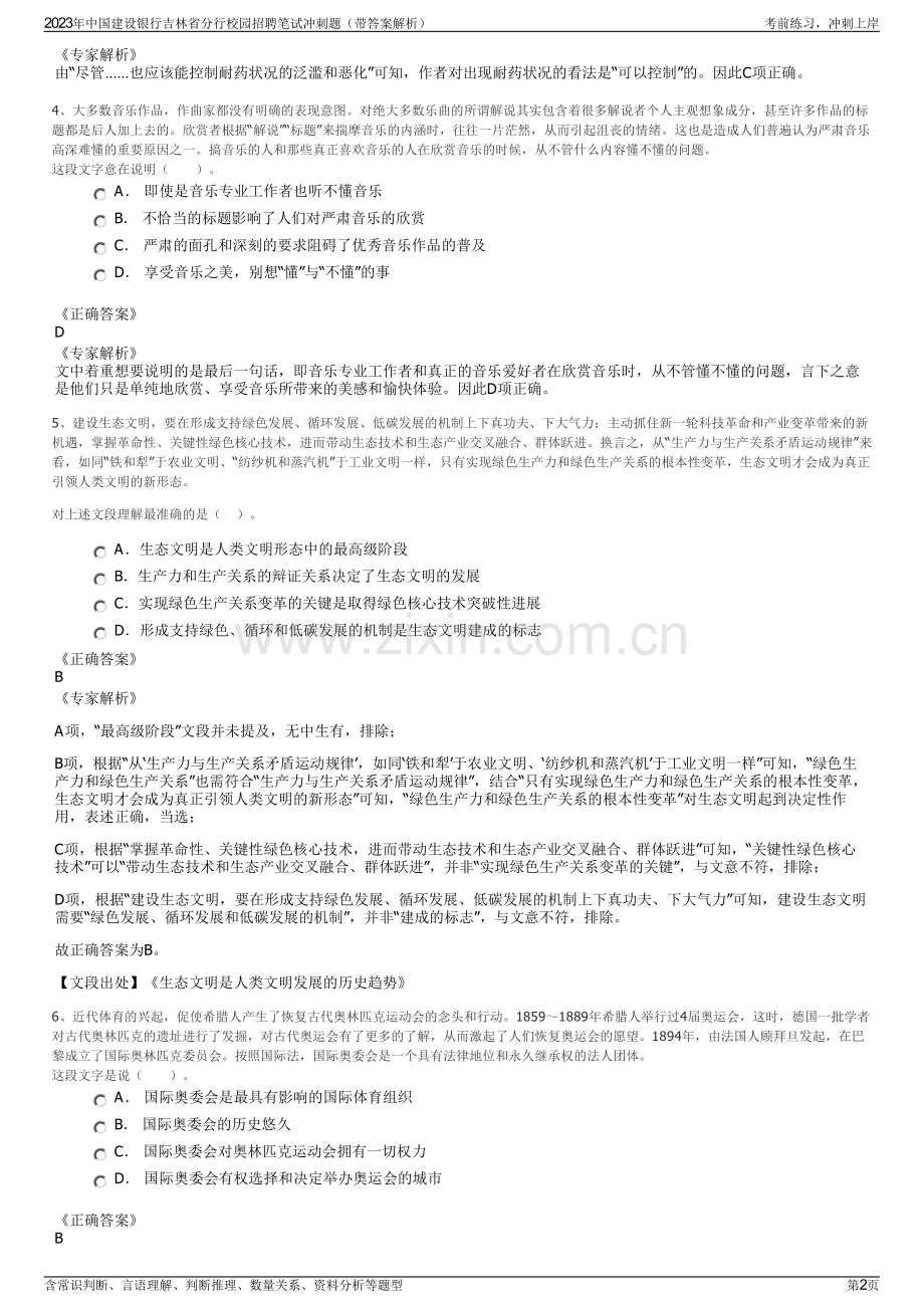 2023年中国建设银行吉林省分行校园招聘笔试冲刺题（带答案解析）.pdf_第2页