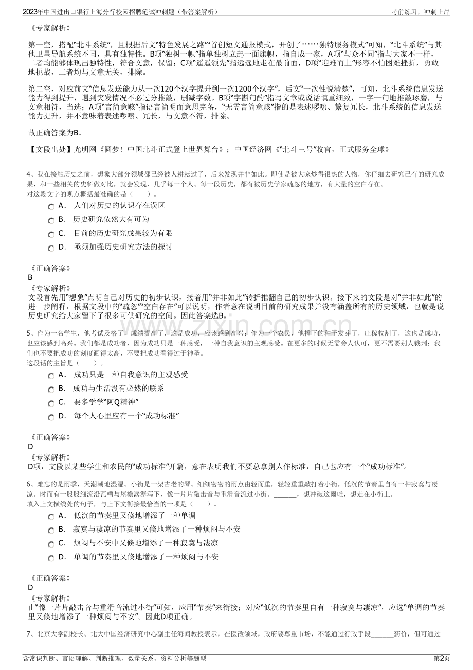 2023年中国进出口银行上海分行校园招聘笔试冲刺题（带答案解析）.pdf_第2页