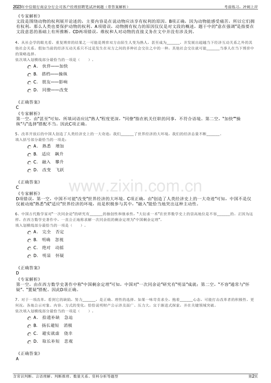 2023年中信银行南京分行公司客户经理招聘笔试冲刺题（带答案解析）.pdf_第2页