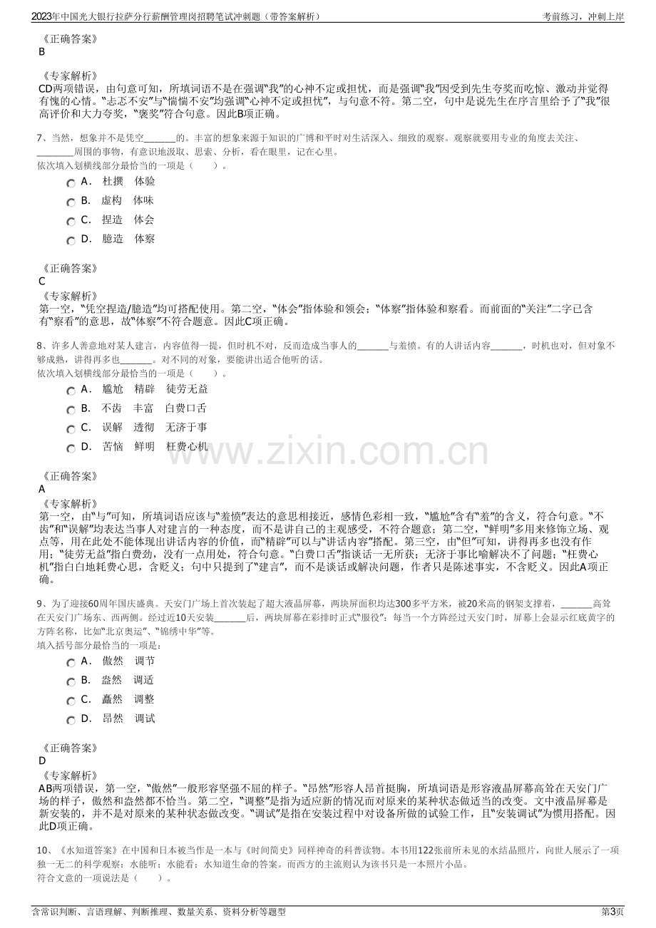 2023年中国光大银行拉萨分行薪酬管理岗招聘笔试冲刺题（带答案解析）.pdf_第3页