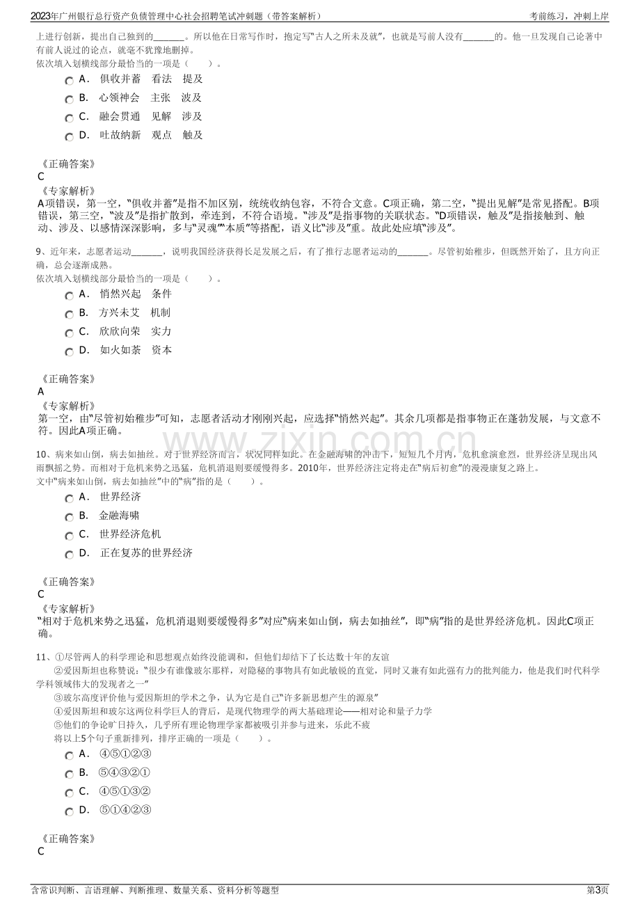 2023年广州银行总行资产负债管理中心社会招聘笔试冲刺题（带答案解析）.pdf_第3页