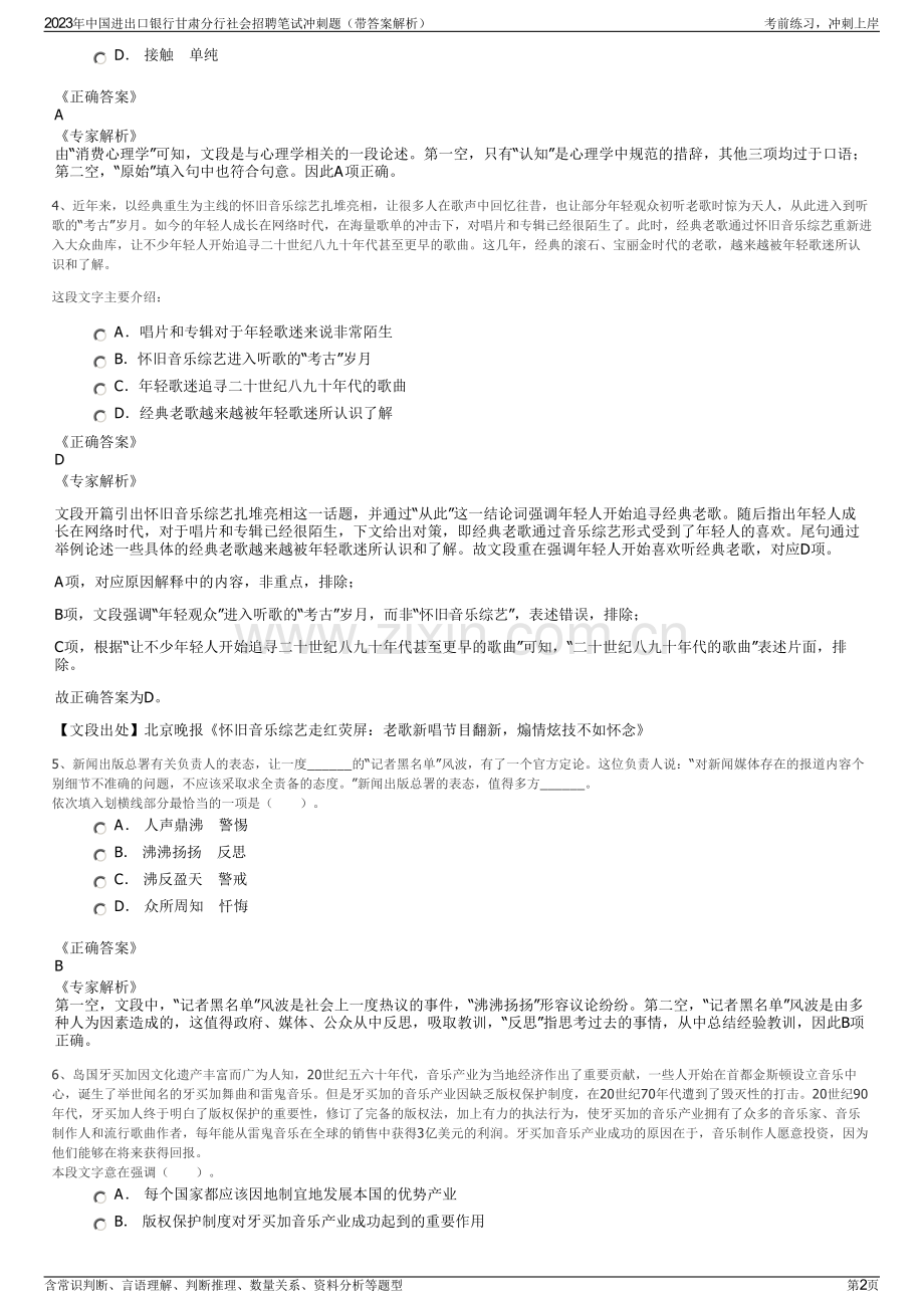 2023年中国进出口银行甘肃分行社会招聘笔试冲刺题（带答案解析）.pdf_第2页