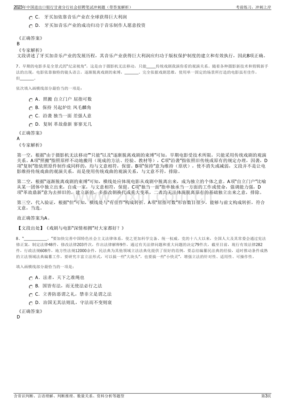 2023年中国进出口银行甘肃分行社会招聘笔试冲刺题（带答案解析）.pdf_第3页