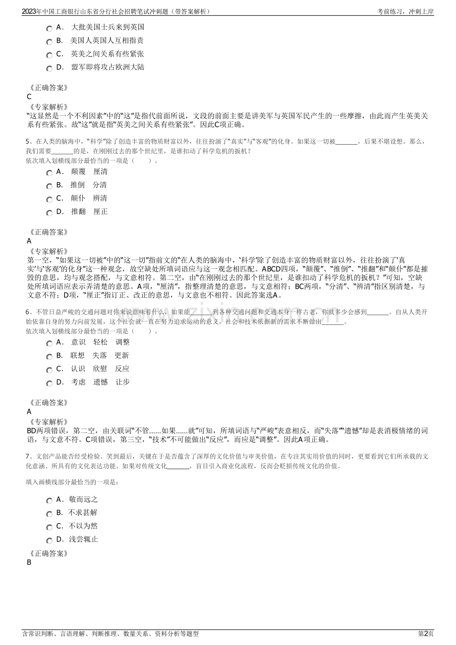 2023年中国工商银行山东省分行社会招聘笔试冲刺题（带答案解析）.pdf_第2页