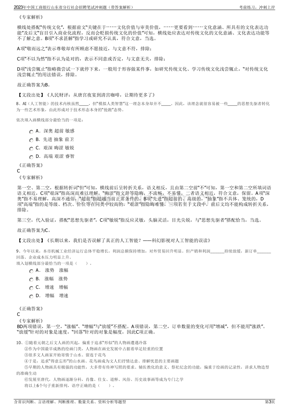 2023年中国工商银行山东省分行社会招聘笔试冲刺题（带答案解析）.pdf_第3页