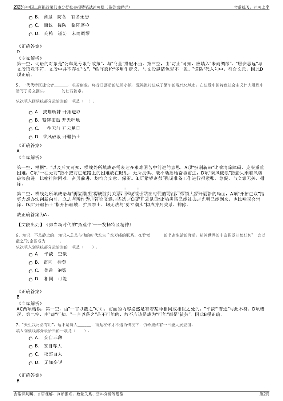 2023年中国工商银行厦门市分行社会招聘笔试冲刺题（带答案解析）.pdf_第2页